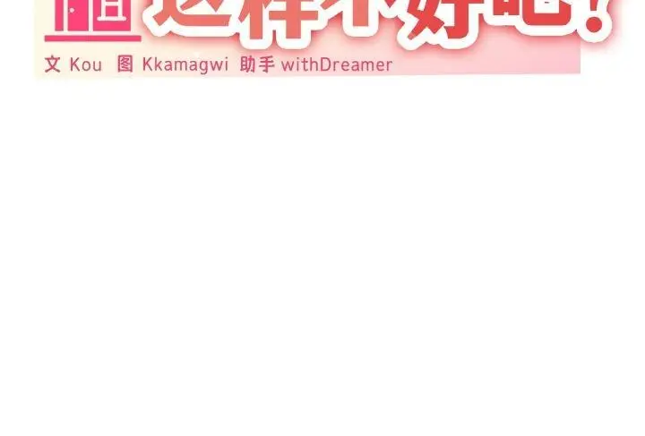 漫画《家人之间这样不好吧？》第1话第199张图