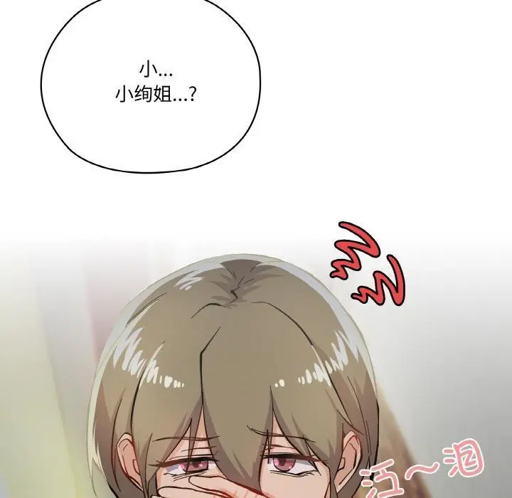 漫画《家人之间这样不好吧？》第1话第69张图