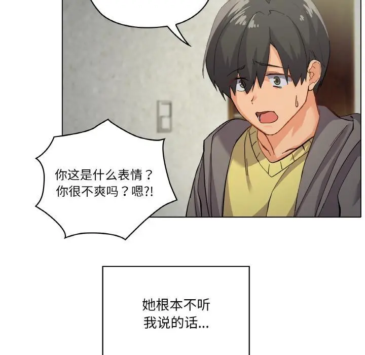 漫画《家人之间这样不好吧？》第1话第76张图