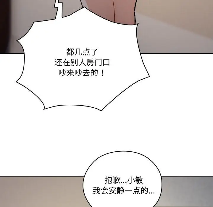 漫画《家人之间这样不好吧？》第1话第84张图