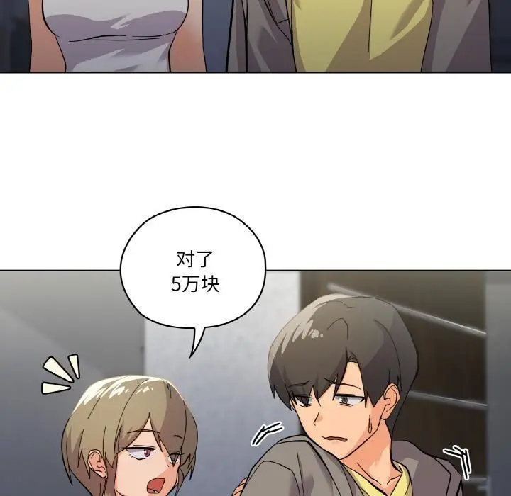 漫画《家人之间这样不好吧？》第1话第95张图