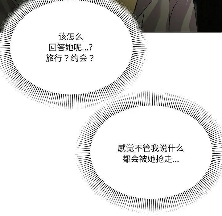 漫画《家人之间这样不好吧？》第2话第100张图