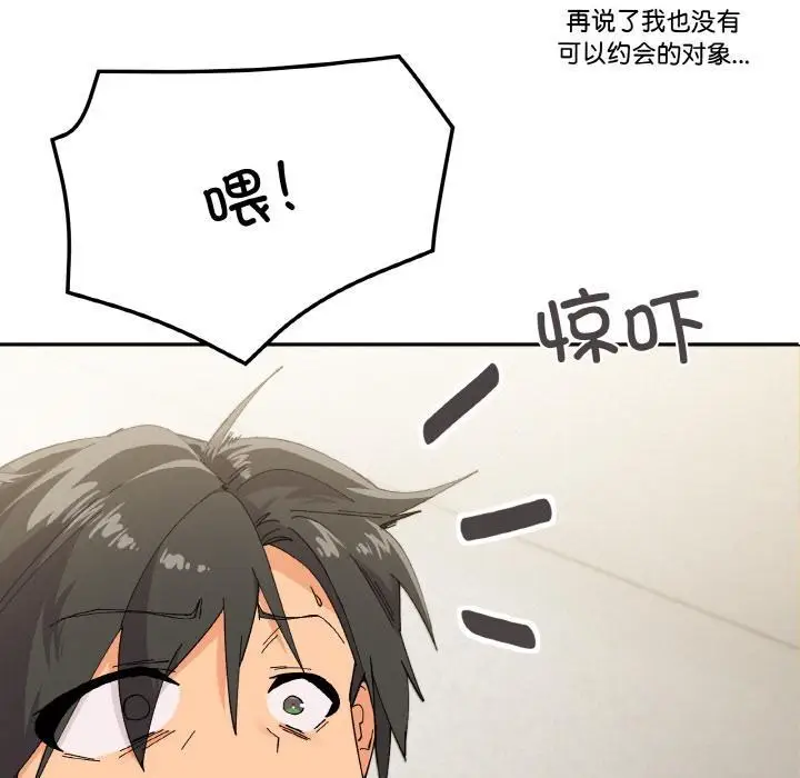 漫画《家人之间这样不好吧？》第2话第101张图