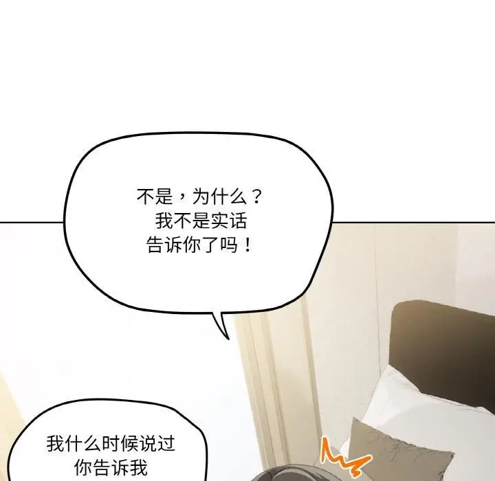 漫画《家人之间这样不好吧？》第2话第110张图