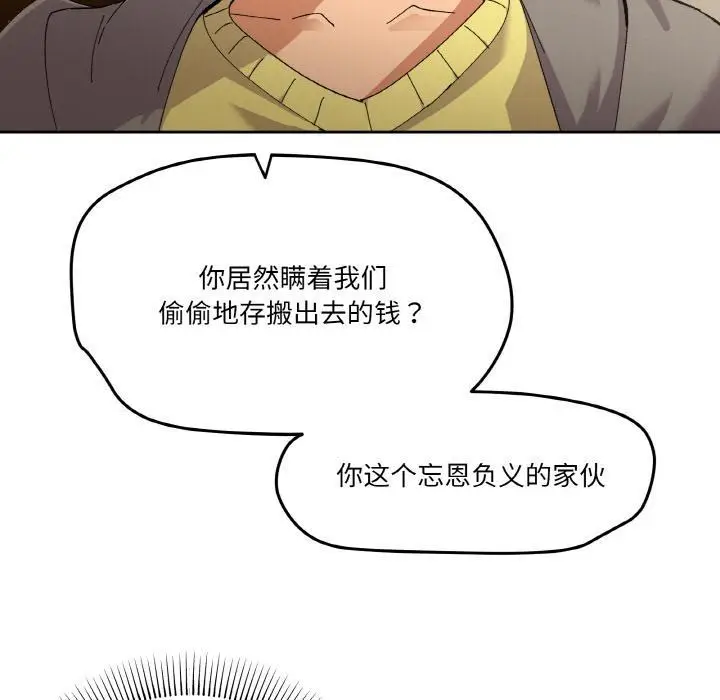 漫画《家人之间这样不好吧？》第2话第117张图