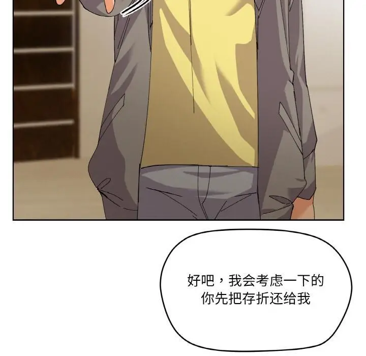 漫画《家人之间这样不好吧？》第2话第119张图