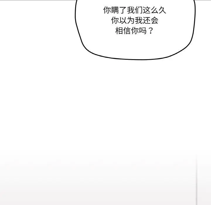 漫画《家人之间这样不好吧？》第2话第125张图