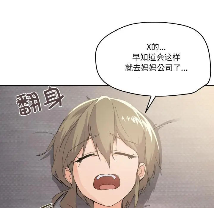 漫画《家人之间这样不好吧？》第2话第14张图