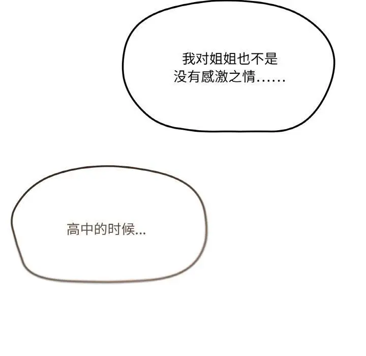 漫画《家人之间这样不好吧？》第2话第219张图
