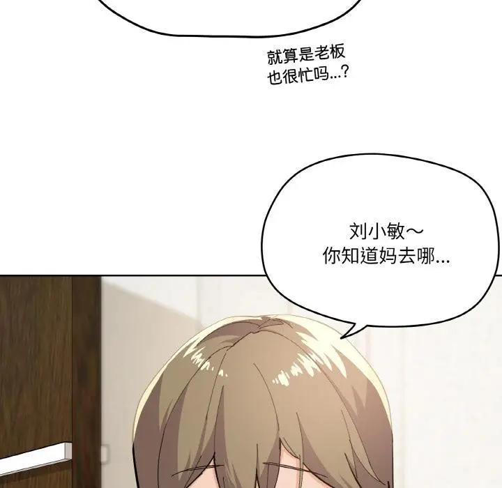 漫画《家人之间这样不好吧？》第2话第24张图