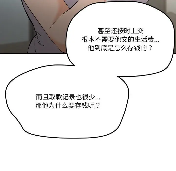 漫画《家人之间这样不好吧？》第2话第45张图