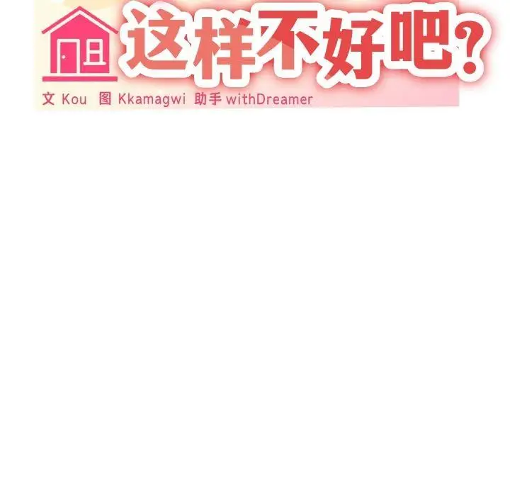 漫画《家人之间这样不好吧？》第2话第58张图