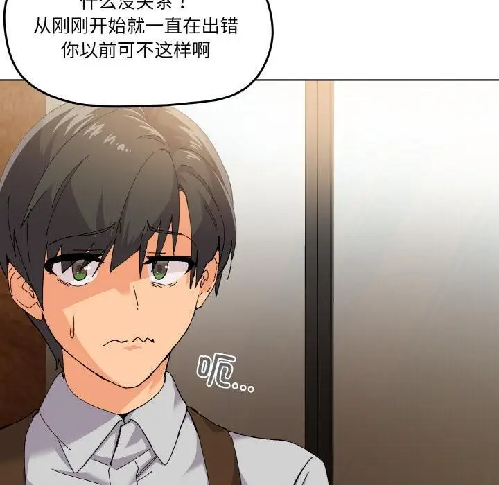 漫画《家人之间这样不好吧？》第2话第70张图