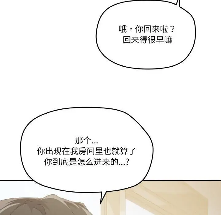 漫画《家人之间这样不好吧？》第2话第87张图
