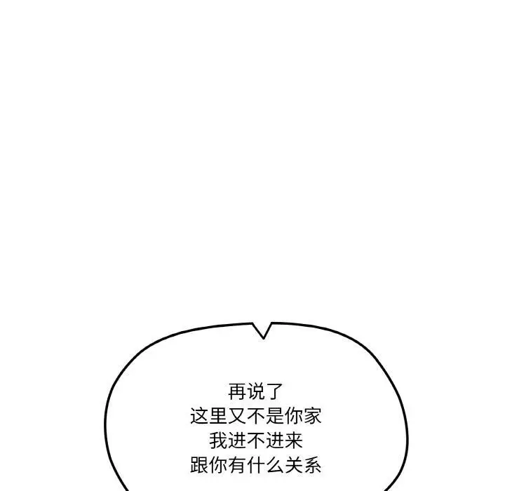 漫画《家人之间这样不好吧？》第2话第90张图