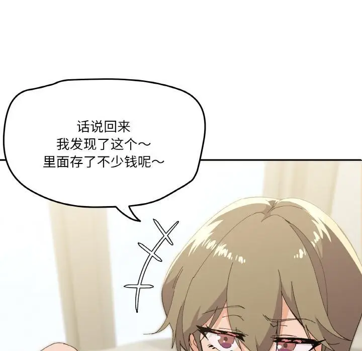 漫画《家人之间这样不好吧？》第2话第93张图