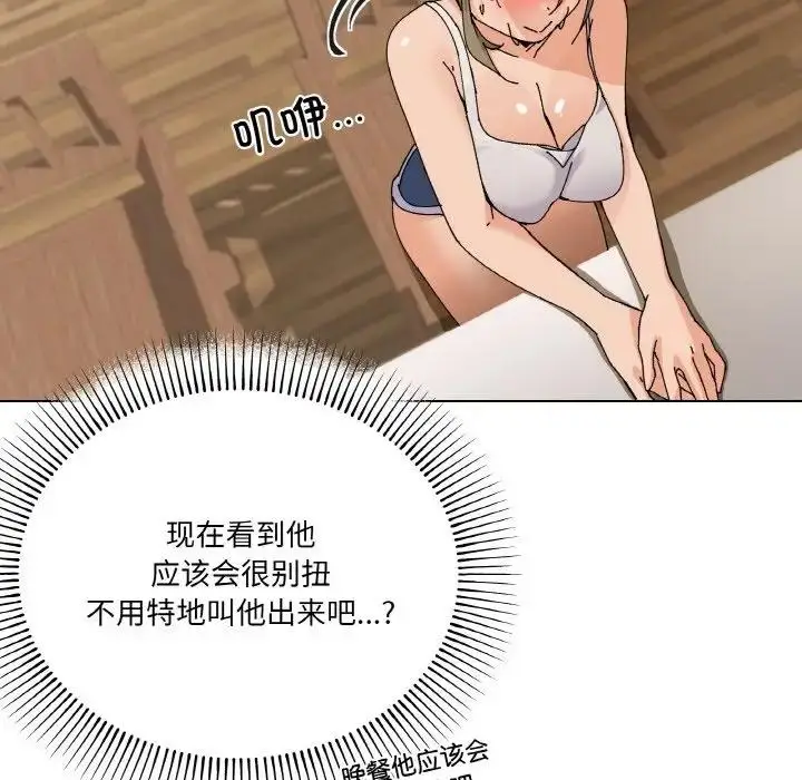 漫画《家人之间这样不好吧？》第3话第119张图