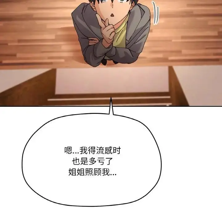 漫画《家人之间这样不好吧？》第3话第47张图