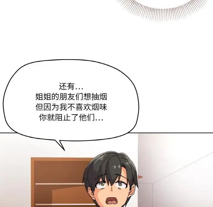 漫画《家人之间这样不好吧？》第3话第52张图