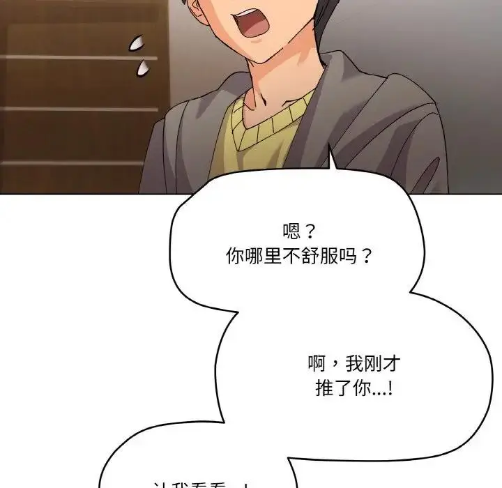 漫画《家人之间这样不好吧？》第3话第55张图