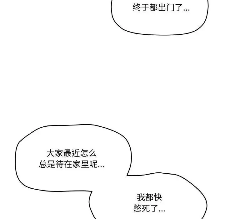 漫画《家人之间这样不好吧？》第4话第110张图