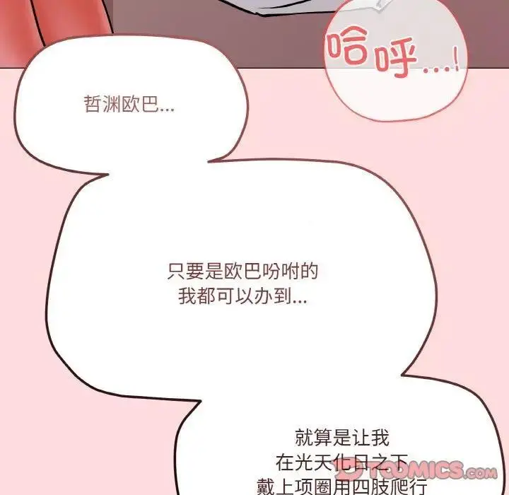 漫画《家人之间这样不好吧？》第4话第165张图