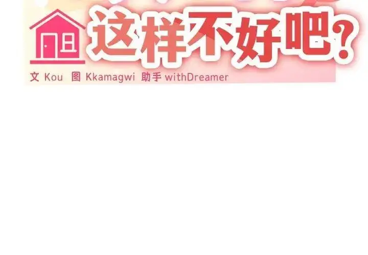 漫画《家人之间这样不好吧？》第4话第2张图