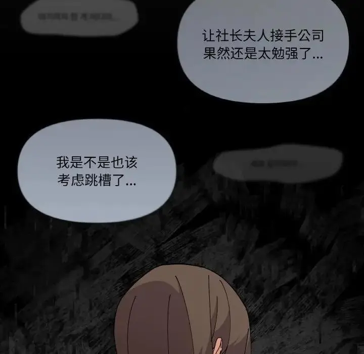 漫画《家人之间这样不好吧？》第4话第51张图