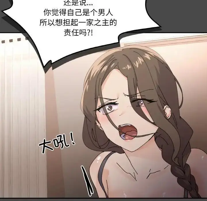 漫画《家人之间这样不好吧？》第4话第63张图