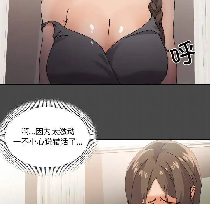 漫画《家人之间这样不好吧？》第4话第67张图