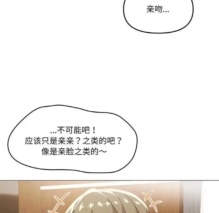 漫画《家人之间这样不好吧？》第4话第85张图