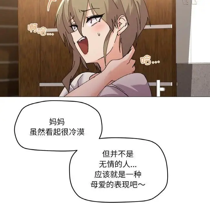 漫画《家人之间这样不好吧？》第4话第86张图