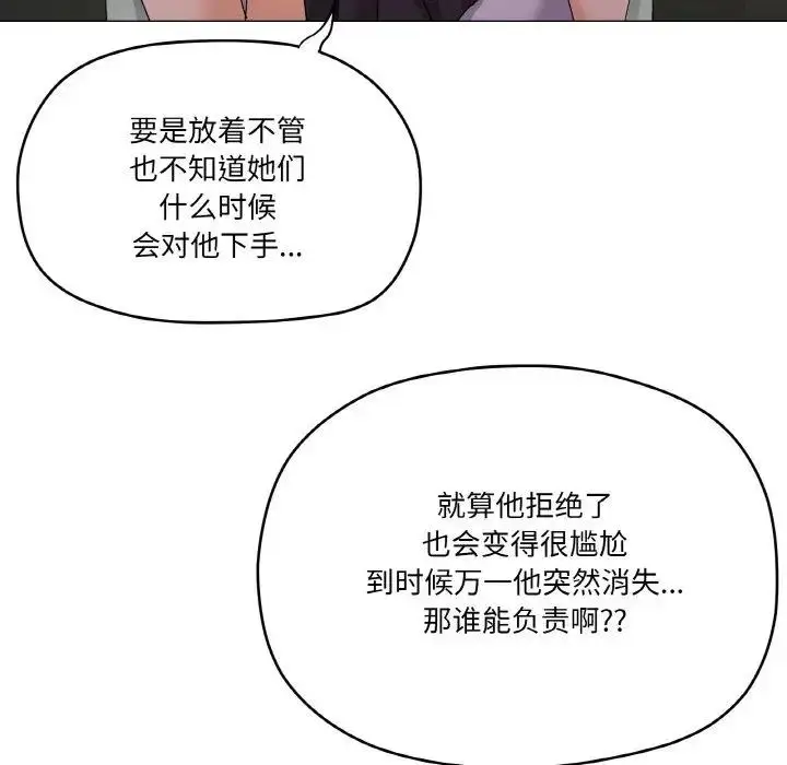 漫画《家人之间这样不好吧？》第5话第10张图
