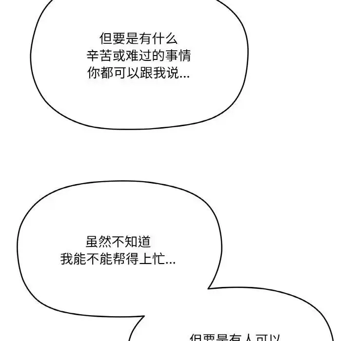 漫画《家人之间这样不好吧？》第5话第148张图