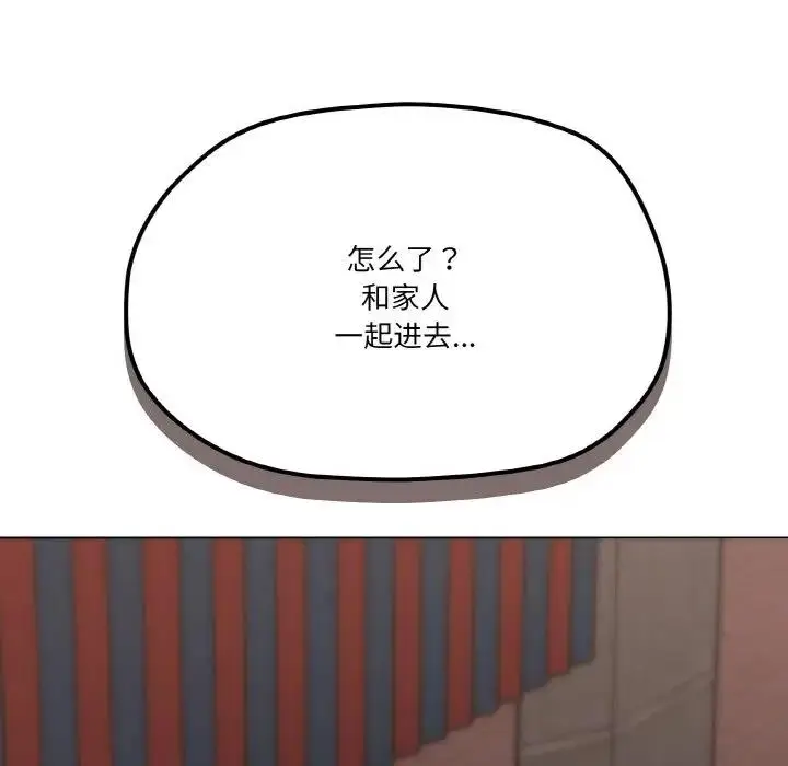漫画《家人之间这样不好吧？》第5话第178张图
