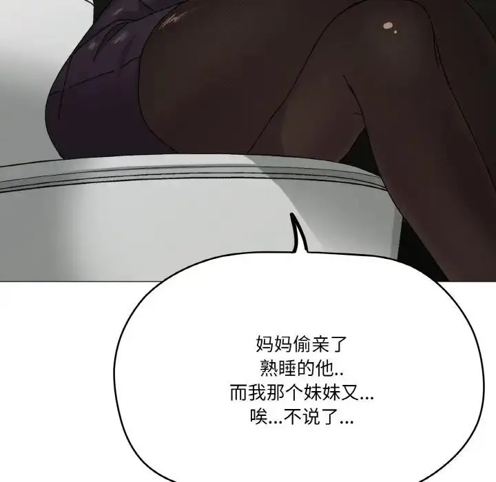漫画《家人之间这样不好吧？》第5话第5张图