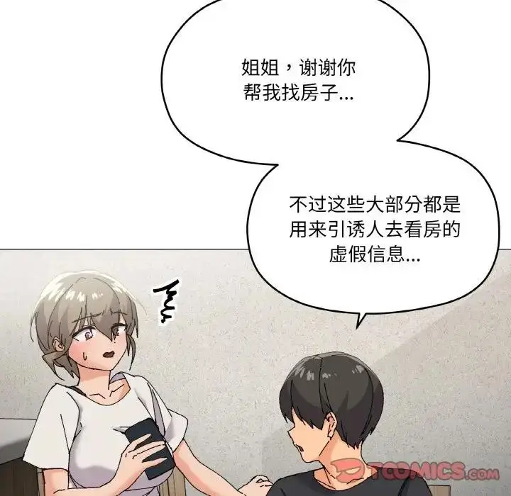 漫画《家人之间这样不好吧？》第5话第68张图
