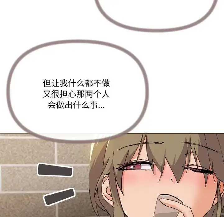 漫画《家人之间这样不好吧？》第5话第87张图