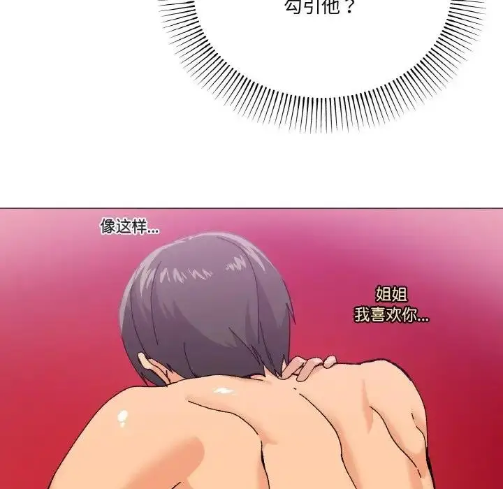 漫画《家人之间这样不好吧？》第5话第93张图