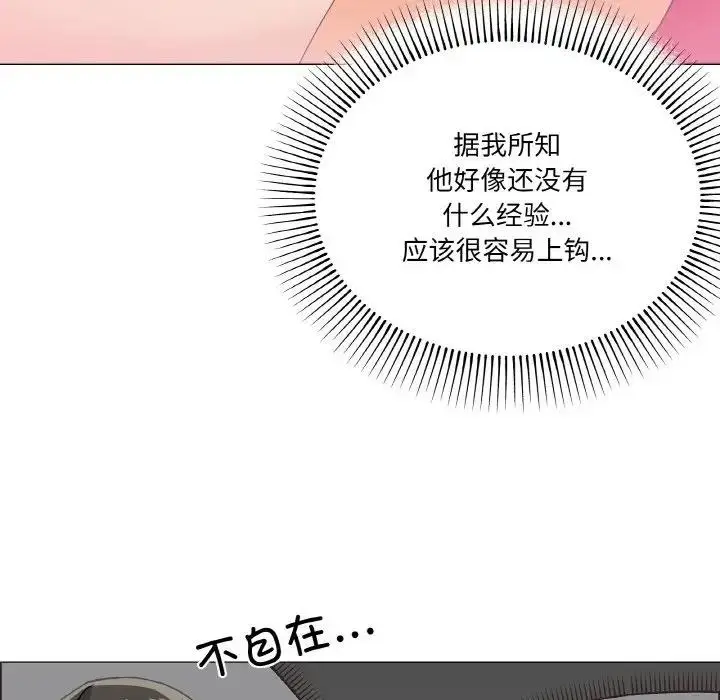 漫画《家人之间这样不好吧？》第5话第95张图