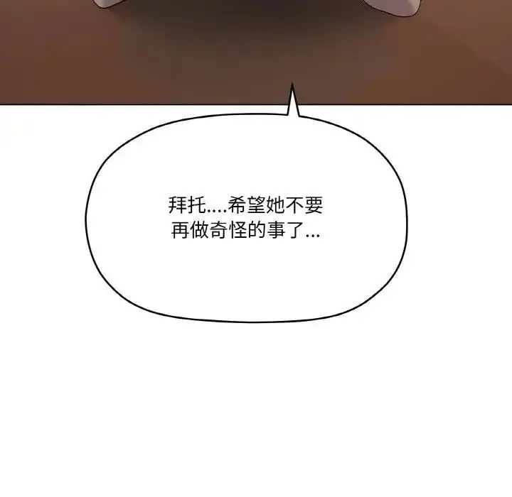 漫画《家人之间这样不好吧？》第6话第103张图