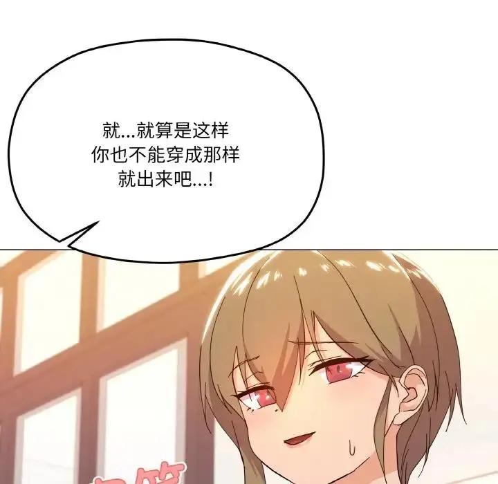 漫画《家人之间这样不好吧？》第6话第111张图