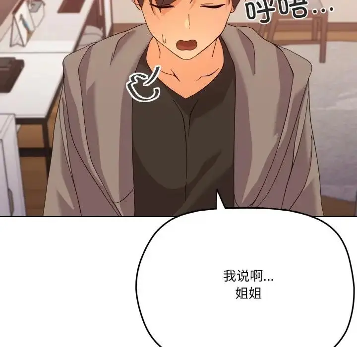 漫画《家人之间这样不好吧？》第6话第141张图