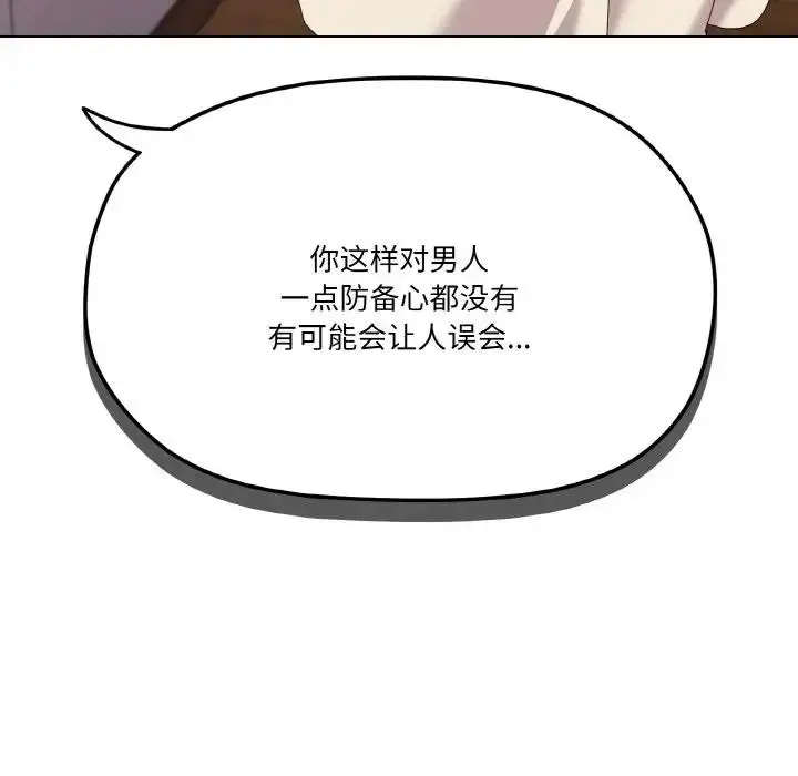 漫画《家人之间这样不好吧？》第6话第146张图