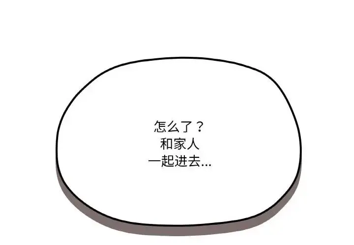 漫画《家人之间这样不好吧？》第6话第2张图