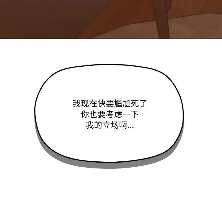 漫画《家人之间这样不好吧？》第6话第56张图