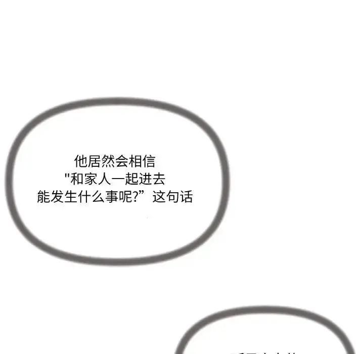 漫画《家人之间这样不好吧？》第6话第66张图
