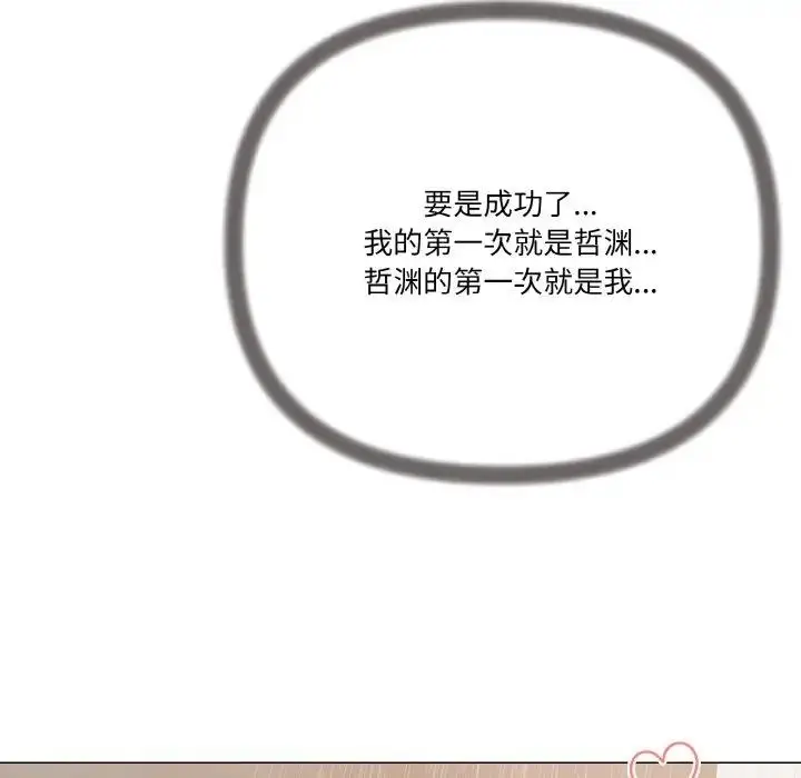 漫画《家人之间这样不好吧？》第6话第77张图