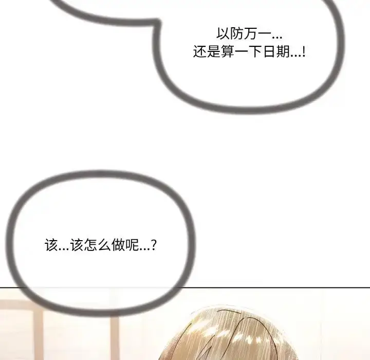 漫画《家人之间这样不好吧？》第6话第85张图