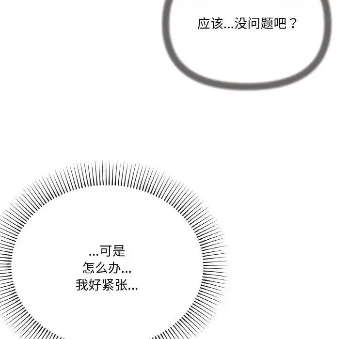 漫画《家人之间这样不好吧？》第6话第87张图